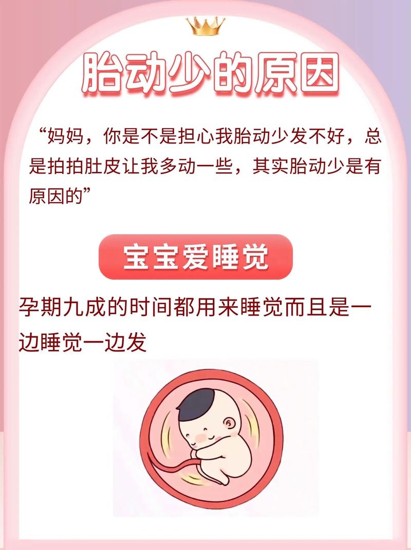 银川借卵代怀:宝宝胎动少怎么回事
